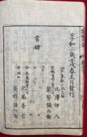 家相大全　図説教授　3巻3冊揃
