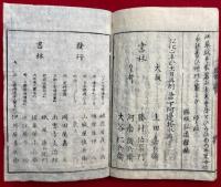 やしなひ草　初篇・二篇　4巻4冊揃　絵入
