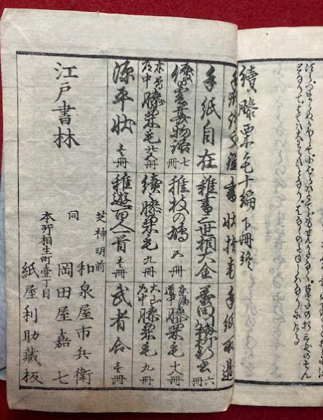 【中古】 続膝栗毛 古文調現代訳 第２部/静岡出版/十返舎一九 中古】 東海道中膝栗毛 古文調現代訳 第2部/静岡出版/十返舎一