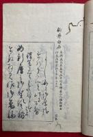 名家手簡　2集～4集　各2巻　計6冊