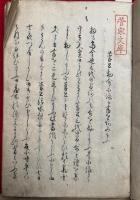 【写本】菅原道真関連資料　一括　「天満宮御伝記」「菅公御伝記」「菅公御伝絵2冊」計4点　「菅家文庫」旧蔵