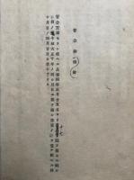 【写本】菅原道真関連資料　一括　「天満宮御伝記」「菅公御伝記」「菅公御伝絵2冊」計4点　「菅家文庫」旧蔵