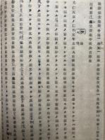 【写本】菅原道真関連資料　一括　「天満宮御伝記」「菅公御伝記」「菅公御伝絵2冊」計4点　「菅家文庫」旧蔵