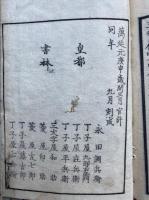 三誓偈宣唱録　上中下3巻3冊揃