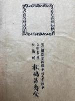 御山のしおり　2巻2冊揃　（比叡山延暦寺小案内記・比叡山坂本山王社小案内記）