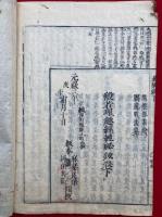 般若理趣経純秘鈔　3巻3冊揃