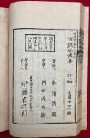家相秘伝集　2巻2冊揃