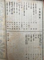 宝鑑　2巻2冊揃