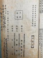 宝鑑　2巻2冊揃