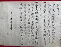 【巻子本】薄草口決等不知牛事（全26条）