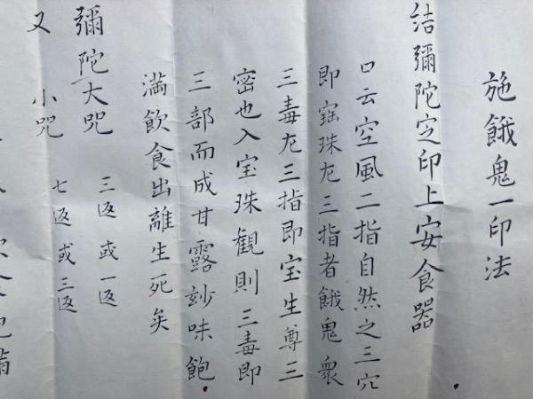 マクリ】施餓鬼一印法(百如相承・自観律師) / 古本、中古本、古書籍の