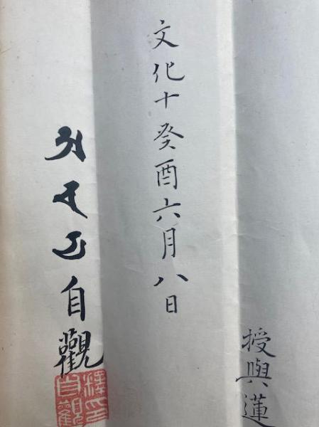 マクリ】施餓鬼一印法(百如相承・自観律師) / 古本、中古本、古