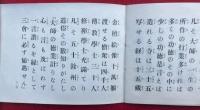 天台大師和讃