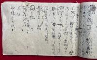 【写本】三宝院寧深方　初二三　十伝授日己