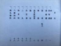 天台常用声明集　鶴満寺大法会記念・真聖法類協和会先亡追善記念