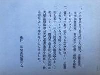 天台常用声明集　鶴満寺大法会記念・真聖法類協和会先亡追善記念