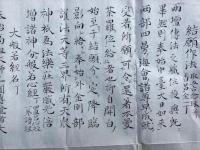 【写本】結願作法　表白共2枚揃