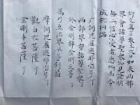 【写本】結願作法　表白共2枚揃