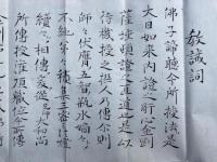 【写本】教誡詞