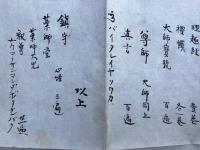 【写本】十八道加行次第