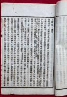 慶長年中卜斎記　我自刊我　3巻合１冊