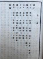 再版所見　附録共