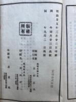 再版所見　附録共