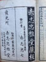 皇統伝略　4巻2冊揃
