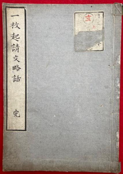 邪兇咒禁法則 |本 | 通販 | Amazon