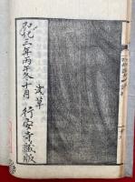 一枚起請文略話