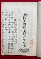 大乗妙法蓮華経抜萃