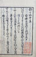 勧心詠歌集　附録共