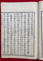 法道和尚行業記　2巻2冊揃