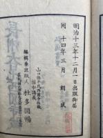 法道和尚行業記　2巻2冊揃