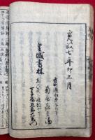 高僧和讃絵抄 2巻2冊揃(皆遵) / うたたね文庫 / 古本、中古本