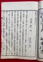 正信偈三思録　2巻2冊揃