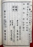 正信偈三思録　2巻2冊揃