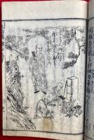 正信偈絵鈔　2巻2冊揃　絵入
