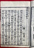 正信偈絵鈔　2巻2冊揃　絵入