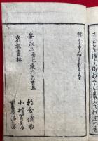 正信偈絵鈔　2巻2冊揃　絵入