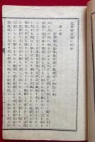 虎列剌予防の諭解（虎列剌予防諭解）