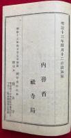虎列剌予防の諭解（虎列剌予防諭解）