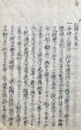 【写本】訓訳示蒙　5巻2冊揃