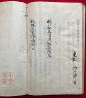 【写本】訓訳示蒙　5巻2冊揃