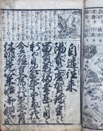 自遣徃来（燕都徃来・江戸往来）　錦森全書　絵入