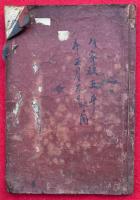 自遣徃来（燕都徃来・江戸往来）　錦森全書　絵入