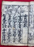実語教童子教　絵入
