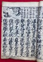 実語教童子教　絵入