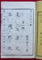 第二文字之教
