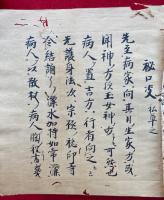【写本】秘口決・秘口決私記　2冊揃